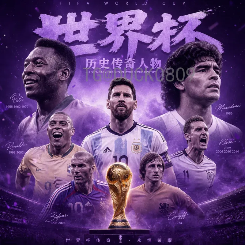2026世界杯参赛名额完整解析：48队扩军各大洲分配及变化